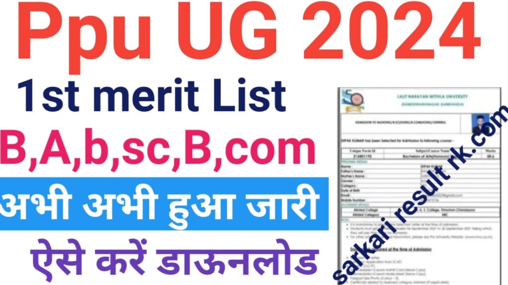 ppu ug 1st merit list 2024