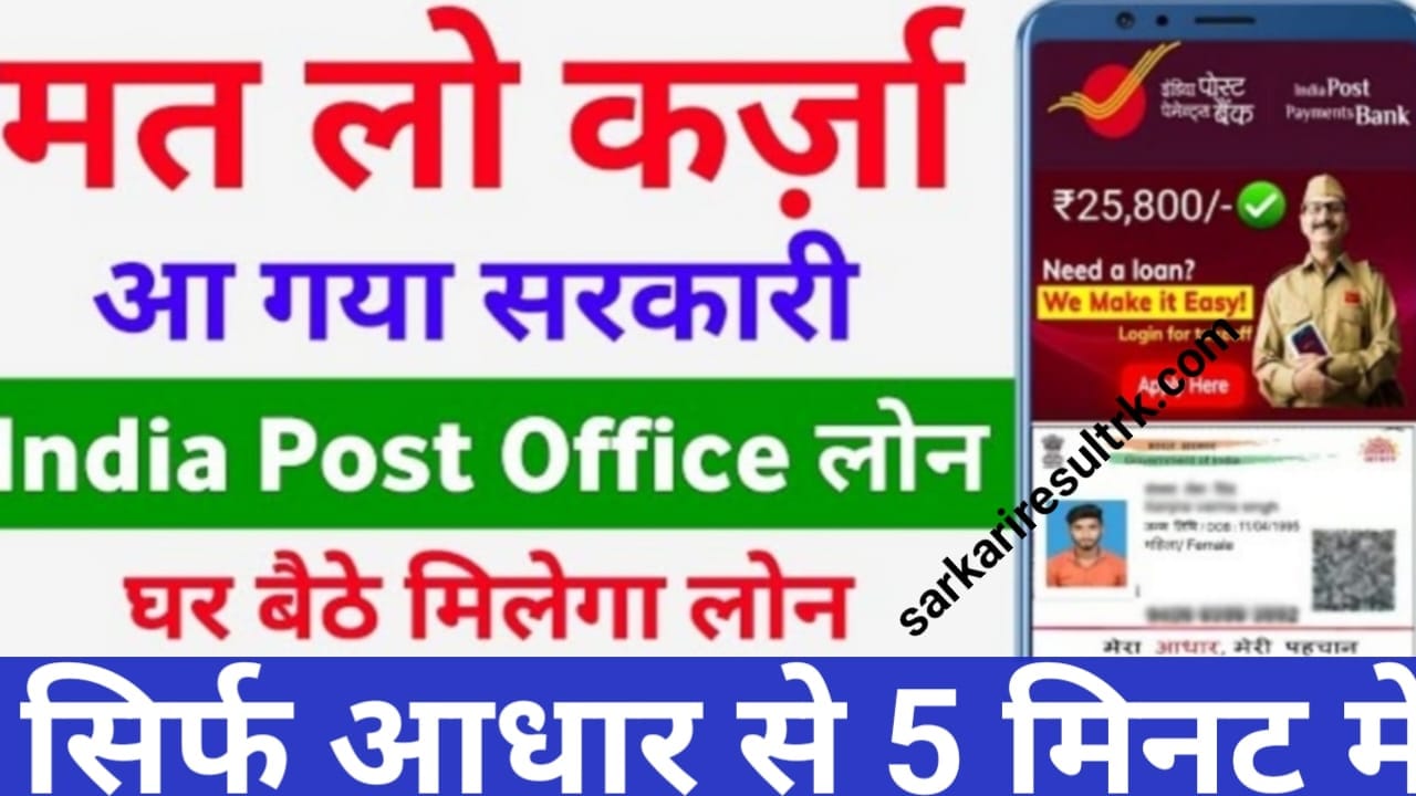 India Post Payment Bank