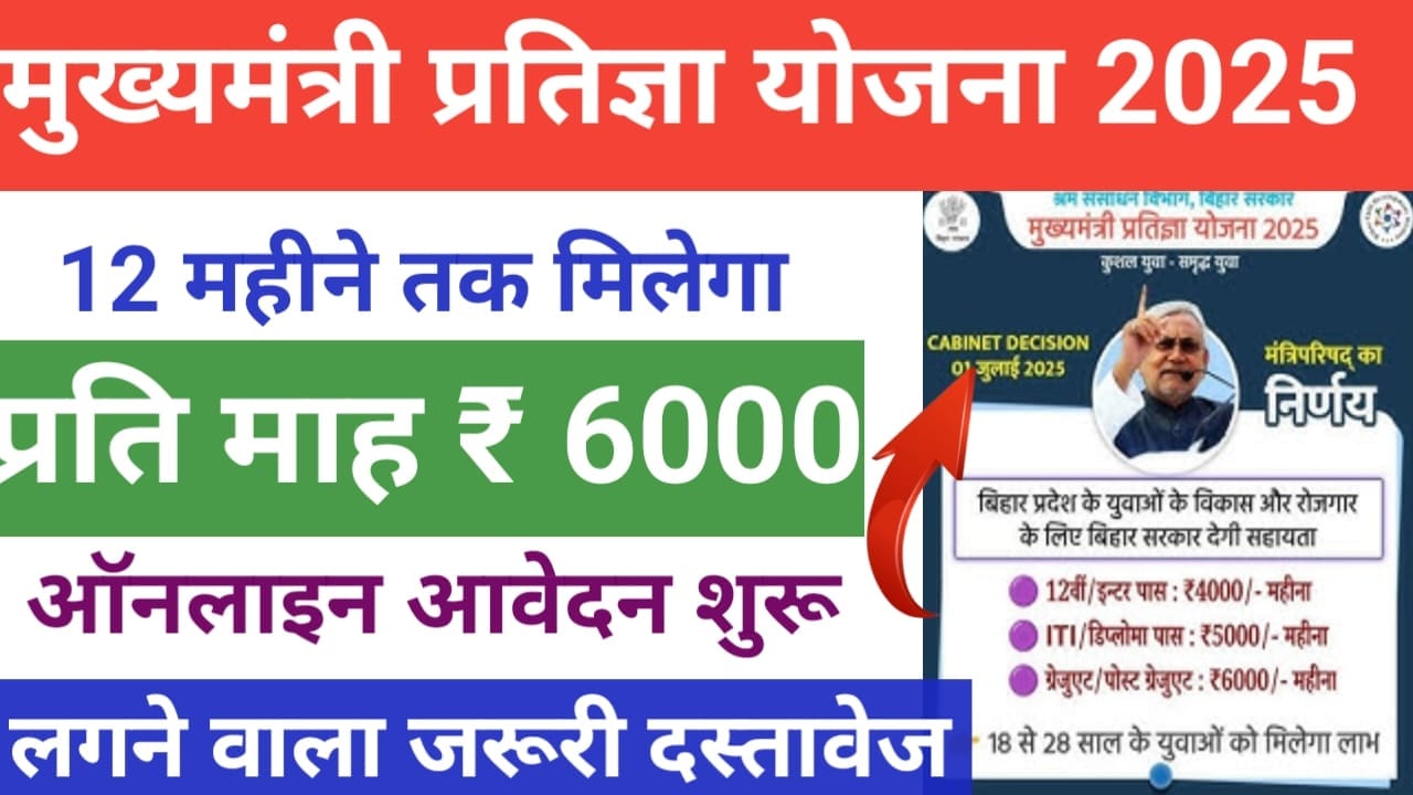 cm pratigya yojana